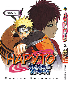 Манга Bee Print Наруто Ураганні хроніки Naruto Shippuuden Том 02 BP NS 02