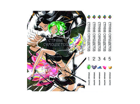 Комплект Манги Bee's Print Країна самоцвітів Houseki no Kuni Том з 01 по 5 BP HNKSET 01, фото 1