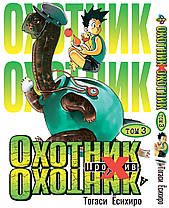 Комплект Манги Bee's Print Мисливець х Мисливець Hunter x Hunter з 01 по 10 російською мовою BP HXHSET 01, фото 5