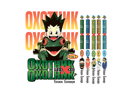 Комплект Манги Bee's Print Мисливець х Мисливець Hunter x Hunter з 01 по 05 російською мовою BP HXHSET 02, фото 1
