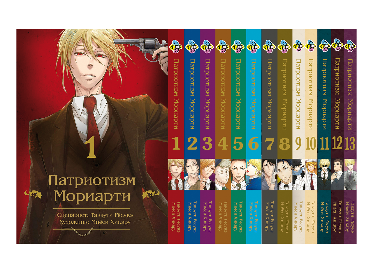 Комплект Манги Bee's Print Патріотизм Моріарті Yuukoku no Moriarty Том з 01 по 13 M YNMSET 02