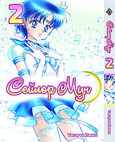 Комплект Манги Bee's Print Сейлор Мун Sailor Moon Том з 01 по 05 російською мовою M SMSET 01, фото 3