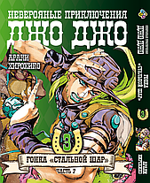 Комплект Манги Bee's Print ДжоДжо: Сталева куля Частина 7 JoJo: Steel Ball Run Том з 01 по 24 BP JJ SBRSET 04, фото 4