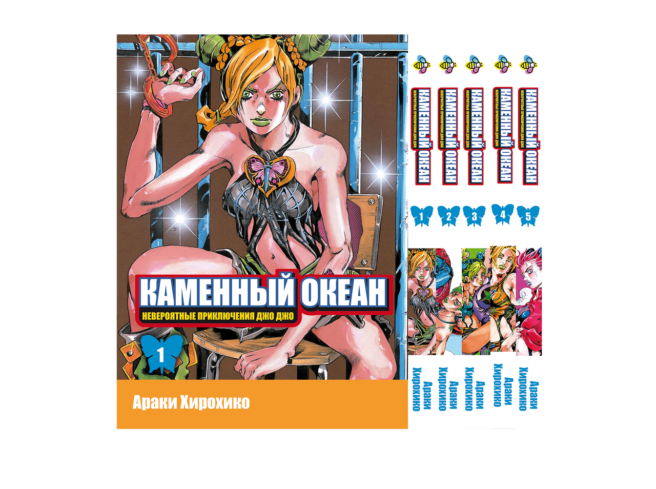 Комплект Манги Bee's Print ДжоДжо: Кам'яний океан Частина 6 JoJo: Stone Ocean з 01 до 05 BP JJ SOSET 01