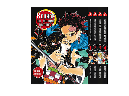 Комплект Манги Yohoho Print Клинок, що розсікає демонів Demon Slayer з 01 по 04 українською мовою BP DSSET 0, фото 1