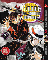 Комплект Манги Yohoho Print Клинок, що розсікає демонів Demon Slayer з 01 по 04 українською мовою BP DSSET 0, фото 3