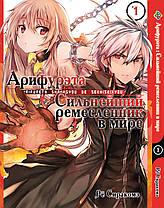 Комплект Манги Bee's Print Аріфурету: Найсильніший ремісник у світі з 01 по 06 російською мовою BP ASET 02, фото 2