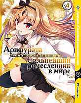 Комплект Манги Bee's Print Аріфурету: Найсильніший ремісник у світі з 01 по 06 російською мовою BP ASET 02, фото 5