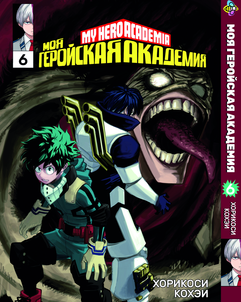 Манга Bee's Print Моя геройська академія My Hero Academia Том 06 BP MH 06