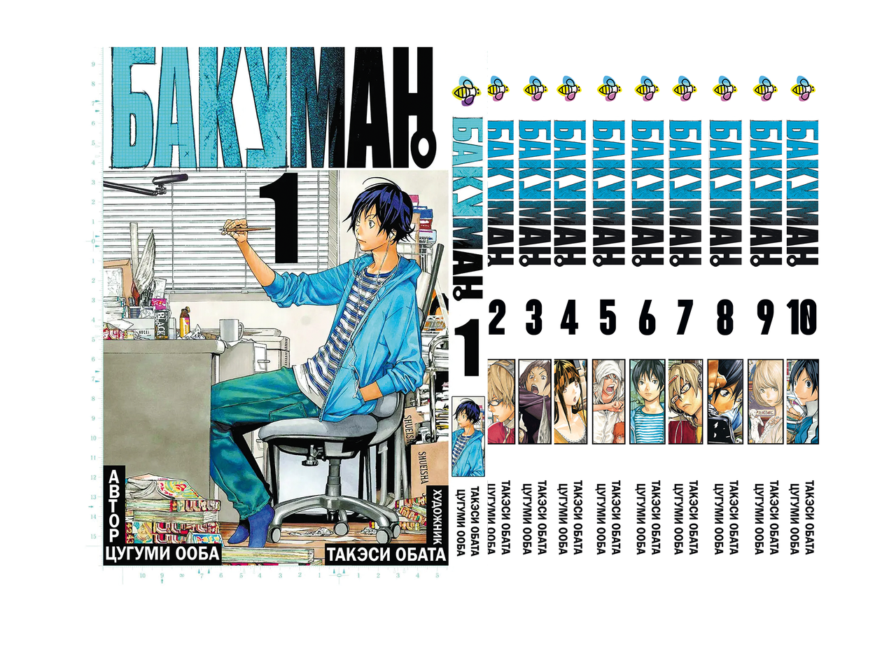 Комплект Манги Bee's Print Бакуман Bakuman Том з 01 по 10 російською мовою BP BSET 01