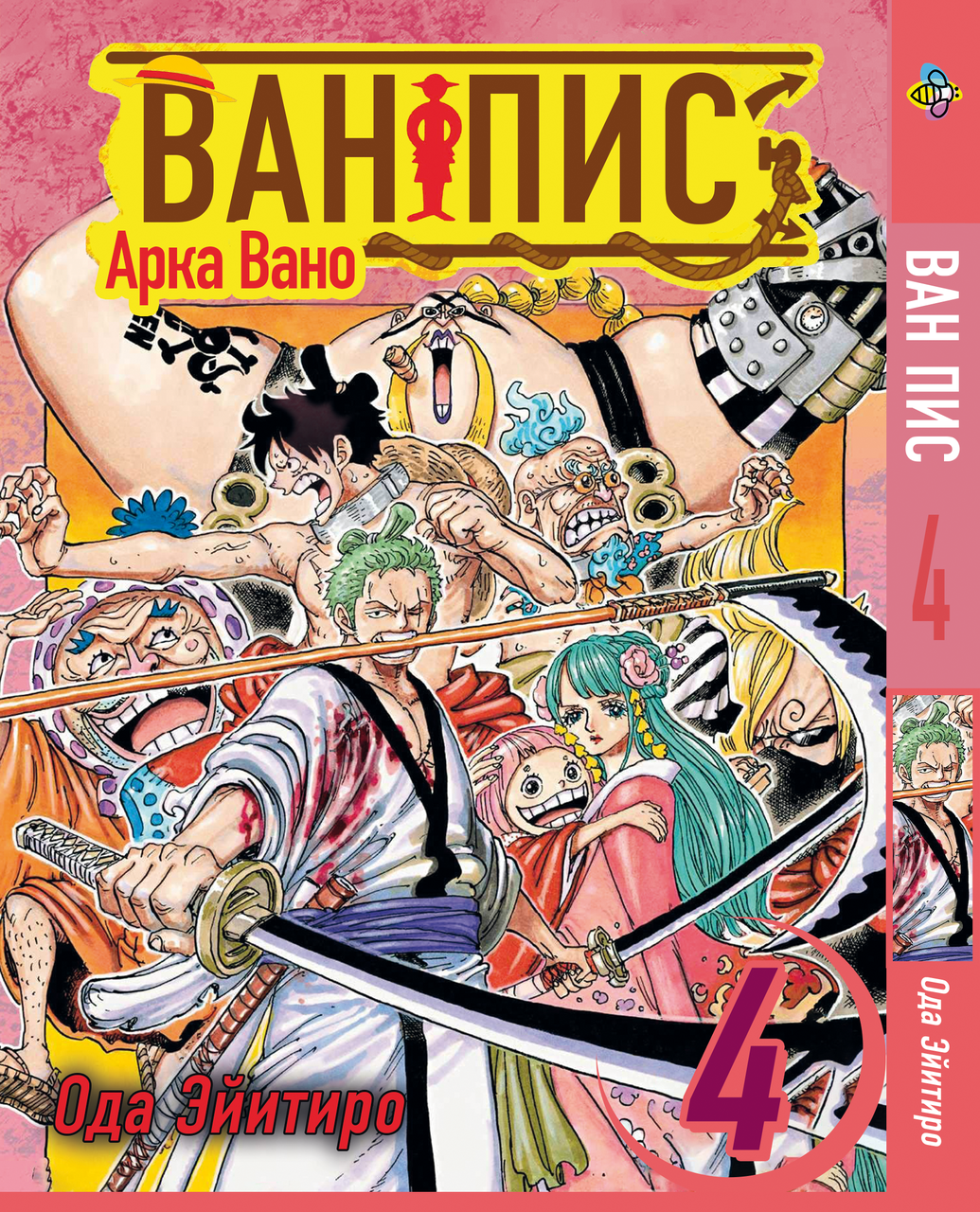 Манга Bee's Print Великий куш Арка Вано One Piece Том 04 BP OPVA 04
