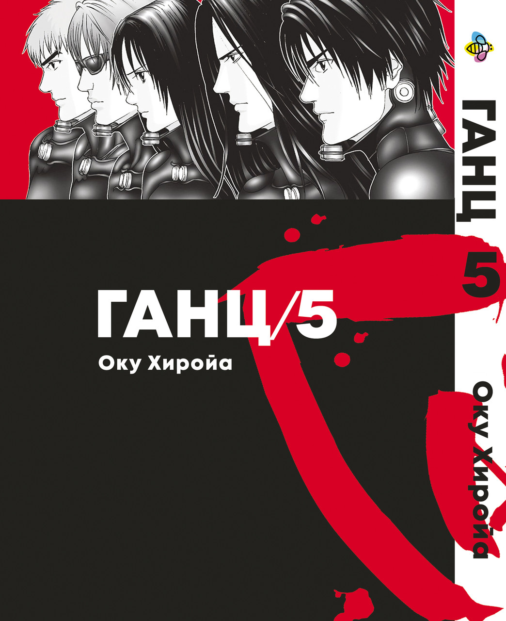Манга Bee's Print Ганц GANTZ Том 05 ВР GNTZ 05