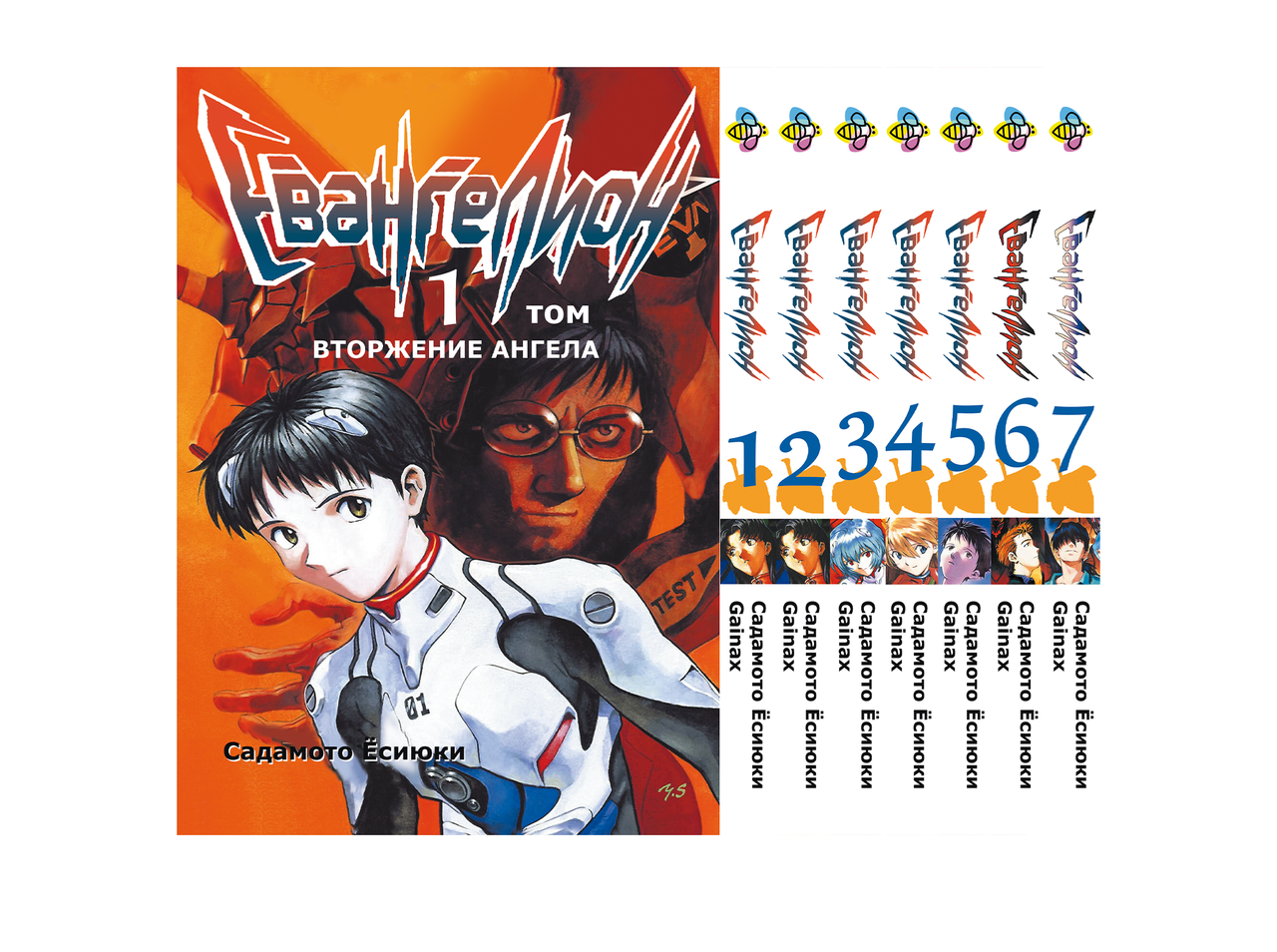 Комплект Манги Bee's Print Євангеліон Evangelion Том 01 по 07 BP EVASET 02