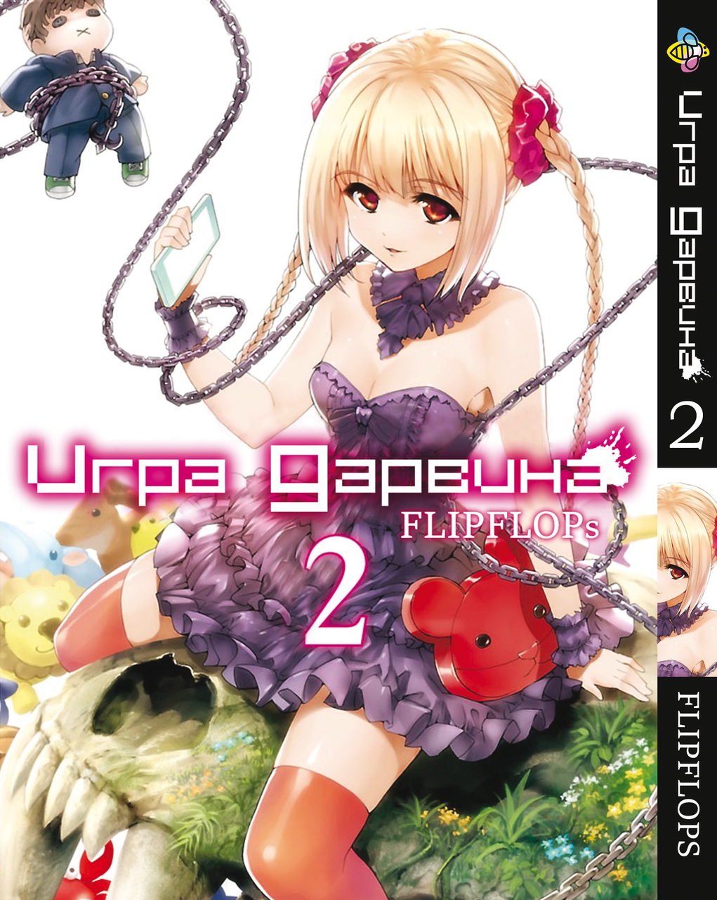 Манга Bee's Print Гра Дарвіна Darwin's Game Том 02 BP DWG 02