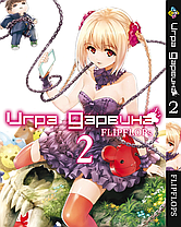 Комплект Манги Bee's Print Гра Дарвіна Darwin's Game Том з 01 по 05 BP DWGSET 01, фото 3