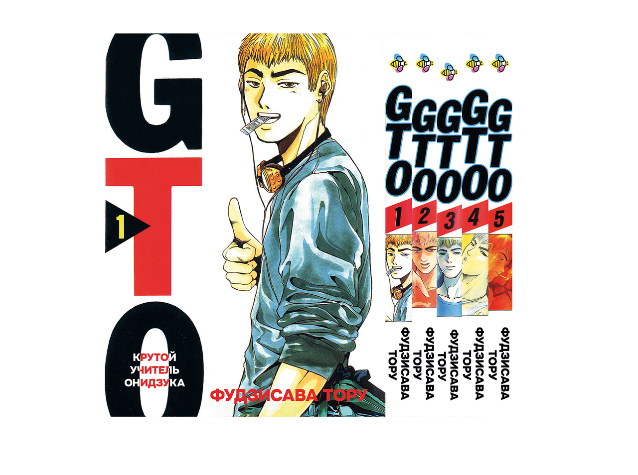 Комплект Манги Bee's Print Крутий вчитель Онідзука GTO Том з 01 по 05 BP GTOSET 01