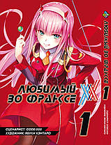 Комплект Манги Bee's Print Улюблений у Франксі Darling in the Franxx Том з 01 по 05 BP DITFSET 01, фото 2