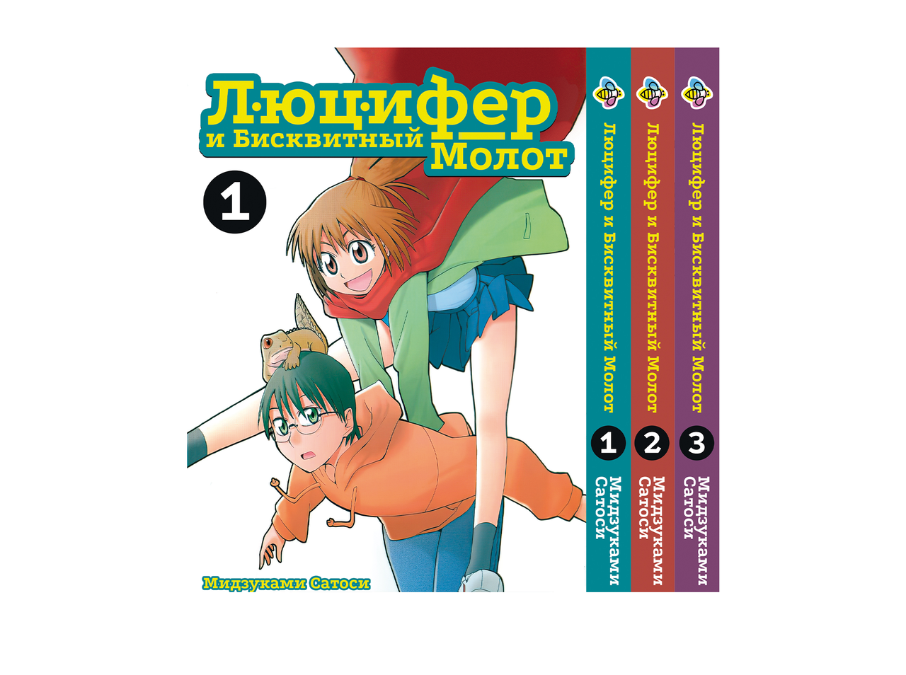 Комплект Манги Bee's Print Люцифер та Бісквітний Молот Hoshi no Samidare Том з 01 по 03 BP HNSSET 01