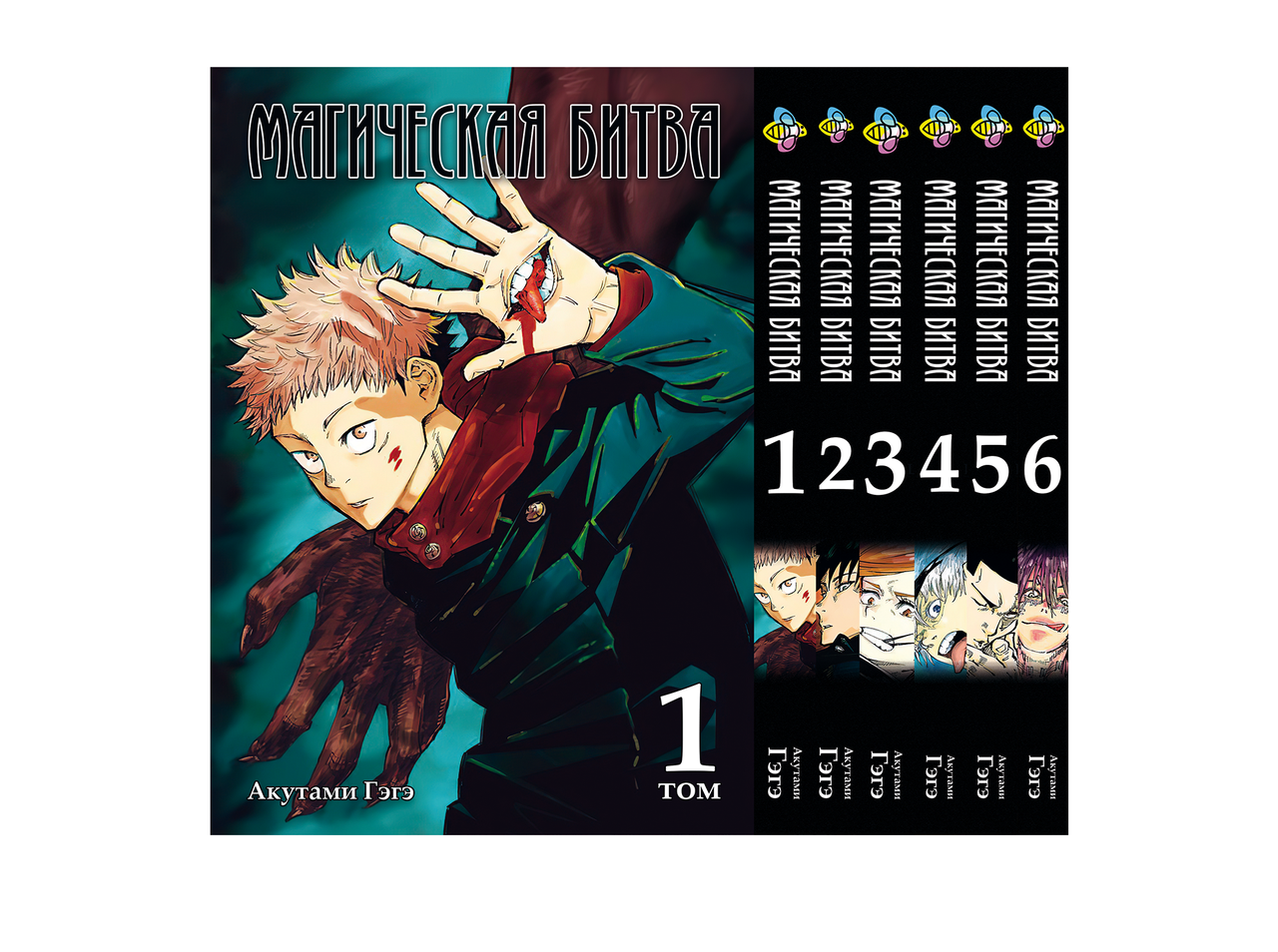 Комплект Манги Bee's Print Магічна битва Jujutsu Kaisen Том з 01 по 06 BP SFSET 02