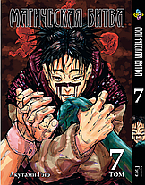 Комплект Манги Bee's Print Магічна битва Jujutsu Kaisen Том з 07 по 13 BP SFSET 03, фото 2