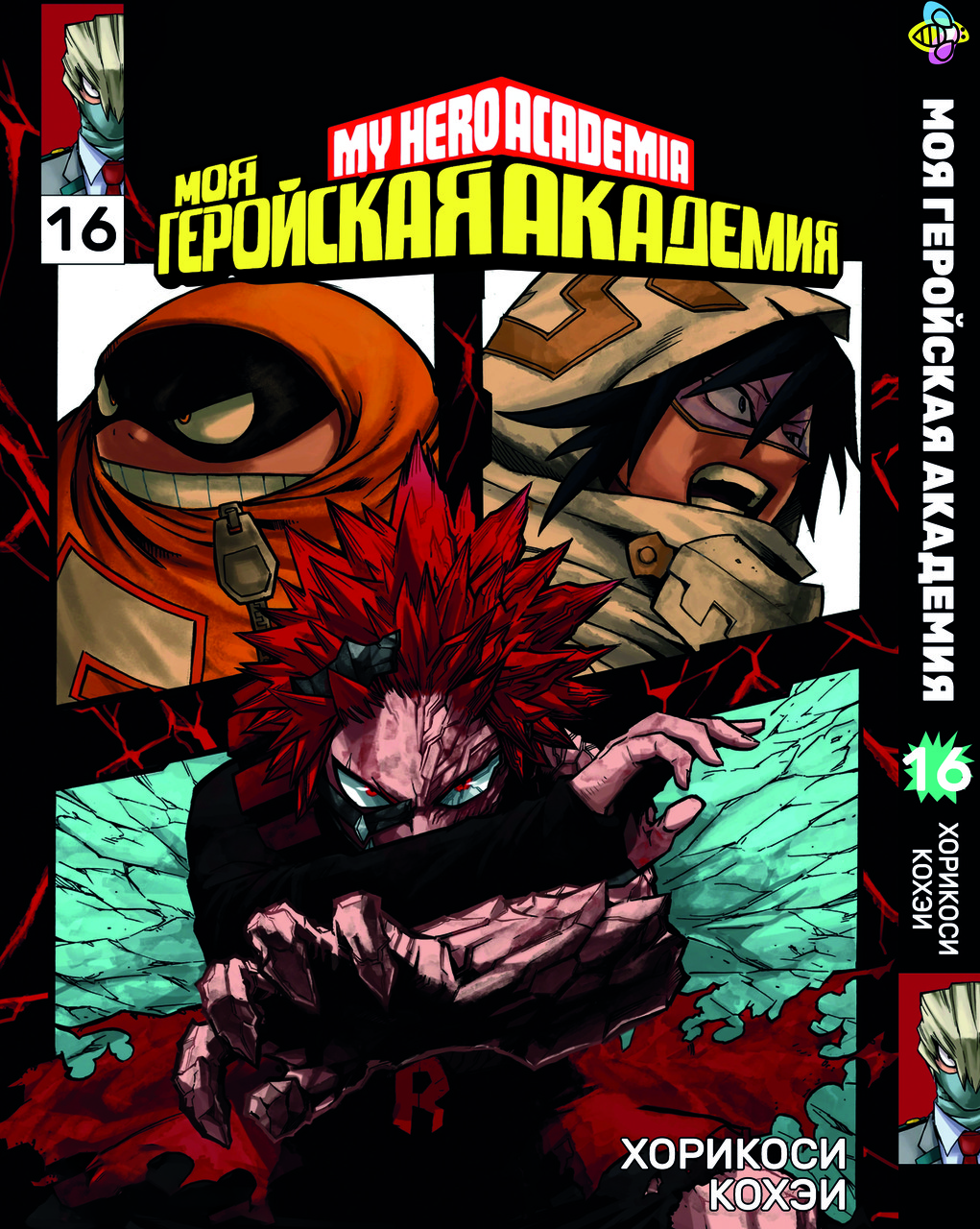 Манга Bee's Print Моя геройська академія My Hero Academia Том 16 BP MH 16