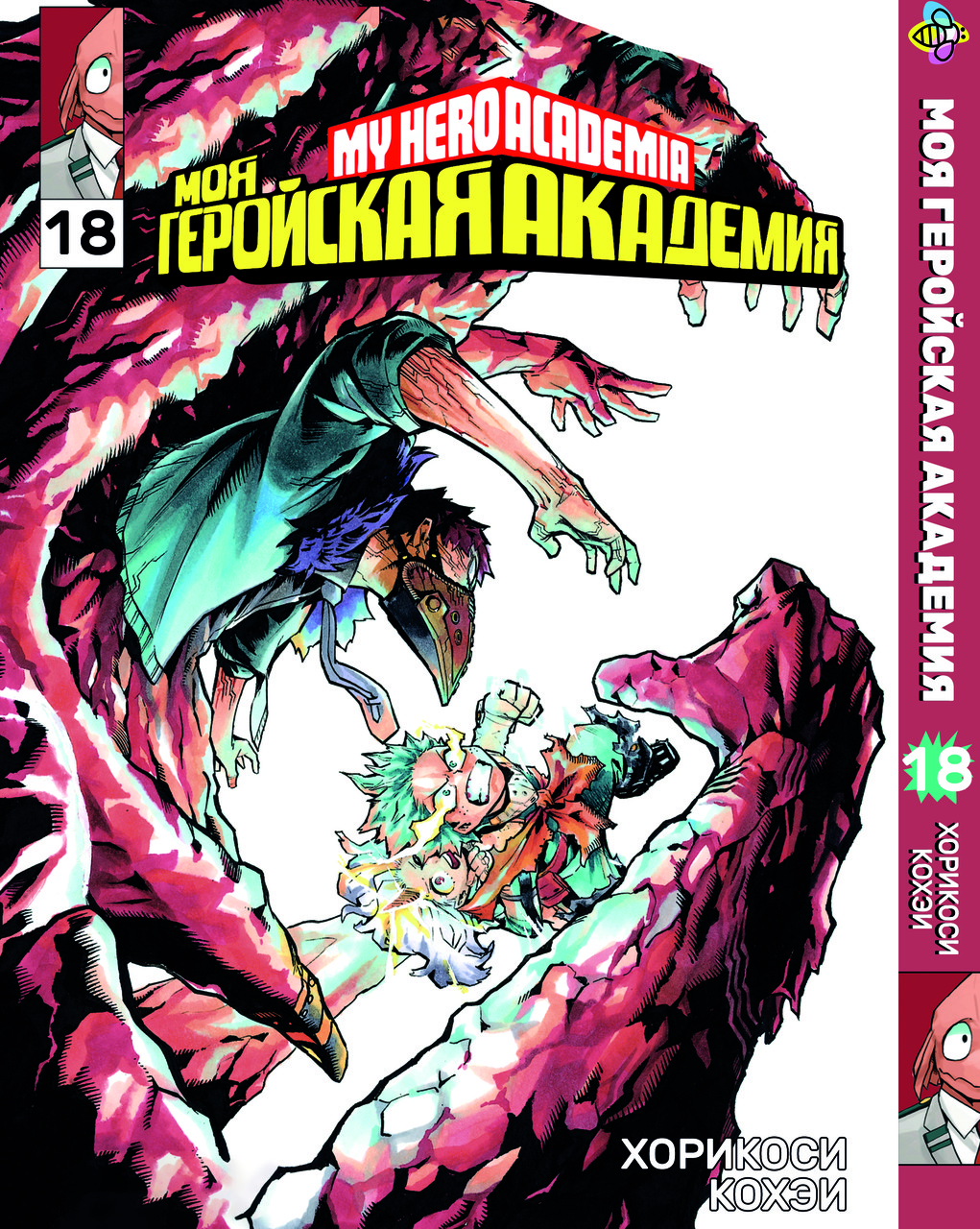 Манга Bee's Print Моя геройська академія My Hero Academia Том 18 ВР MH 18