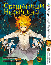 Комплект Манги Bee's Print Обіцяний Неверленд The Promised Neverland з 01 по 07 російською мовою BP ONSET 01, фото 4
