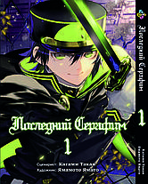 Комплект Манги Bee's Print Останній серафим Seraph of the End Том з 01 по 05 BP SOTESET 02, фото 2