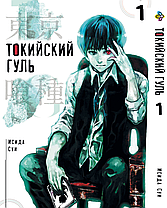 Комплект Манги Bee's Print Токійський гуль Tokyo Ghoul Том з 01 по 07 BP TGSET 02, фото 2
