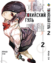 Комплект Манги Bee's Print Токійський гуль Tokyo Ghoul Том з 01 по 07 BP TGSET 02, фото 3