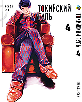 Комплект Манги Bee's Print Токійський гуль Tokyo Ghoul Том з 01 по 07 BP TGSET 02, фото 5