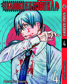 Манга Bee's Print Людина-бензопила Chainsaw Man Том 04 BP CM 04