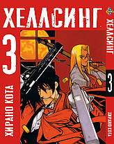 Комплект Манги Bee's Print Хеллсінг Hellsing Том з 01 по 05 російською мовою BP HLSSET 02, фото 4