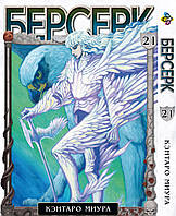 Манга Берсерк Berserk Том 21 BP BRK 21 Bee's Print All