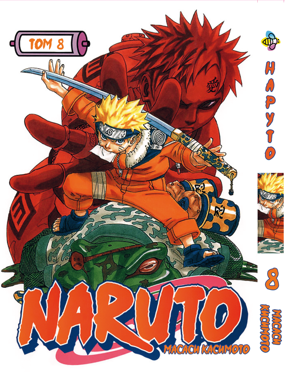Манга Bee's Print Наруто Naruto Том 08 ВР N 08