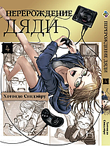 Комплект манги Bee's Print Переродження Дядька Isekai Ojisan Том з 01 по 05 BP IO 02, фото 4