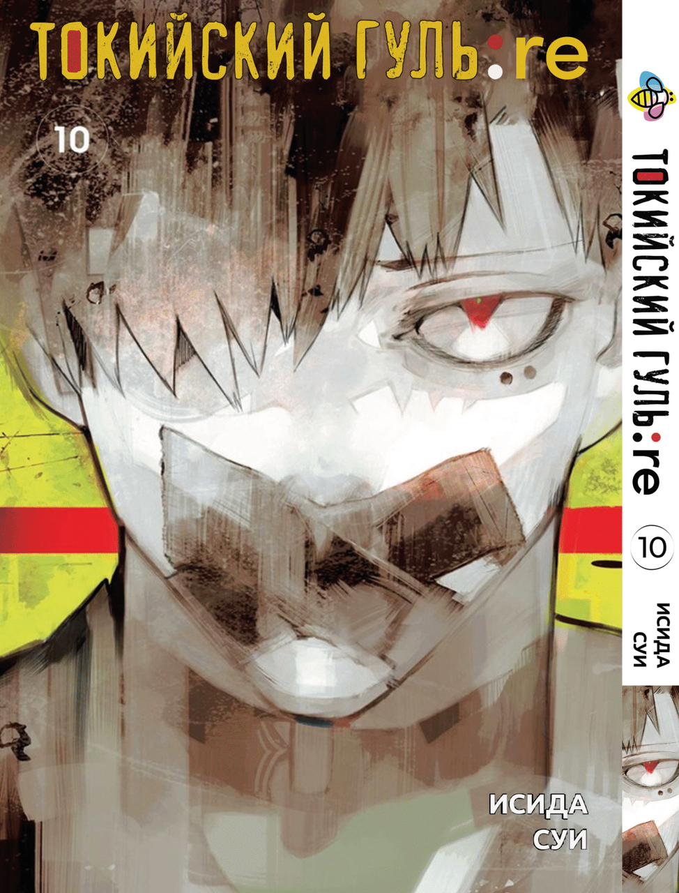 Манга Bee's Print Токійський Ґуль Переродження Tokyo Ghoul:Re Том 10 BP TG RE 10
