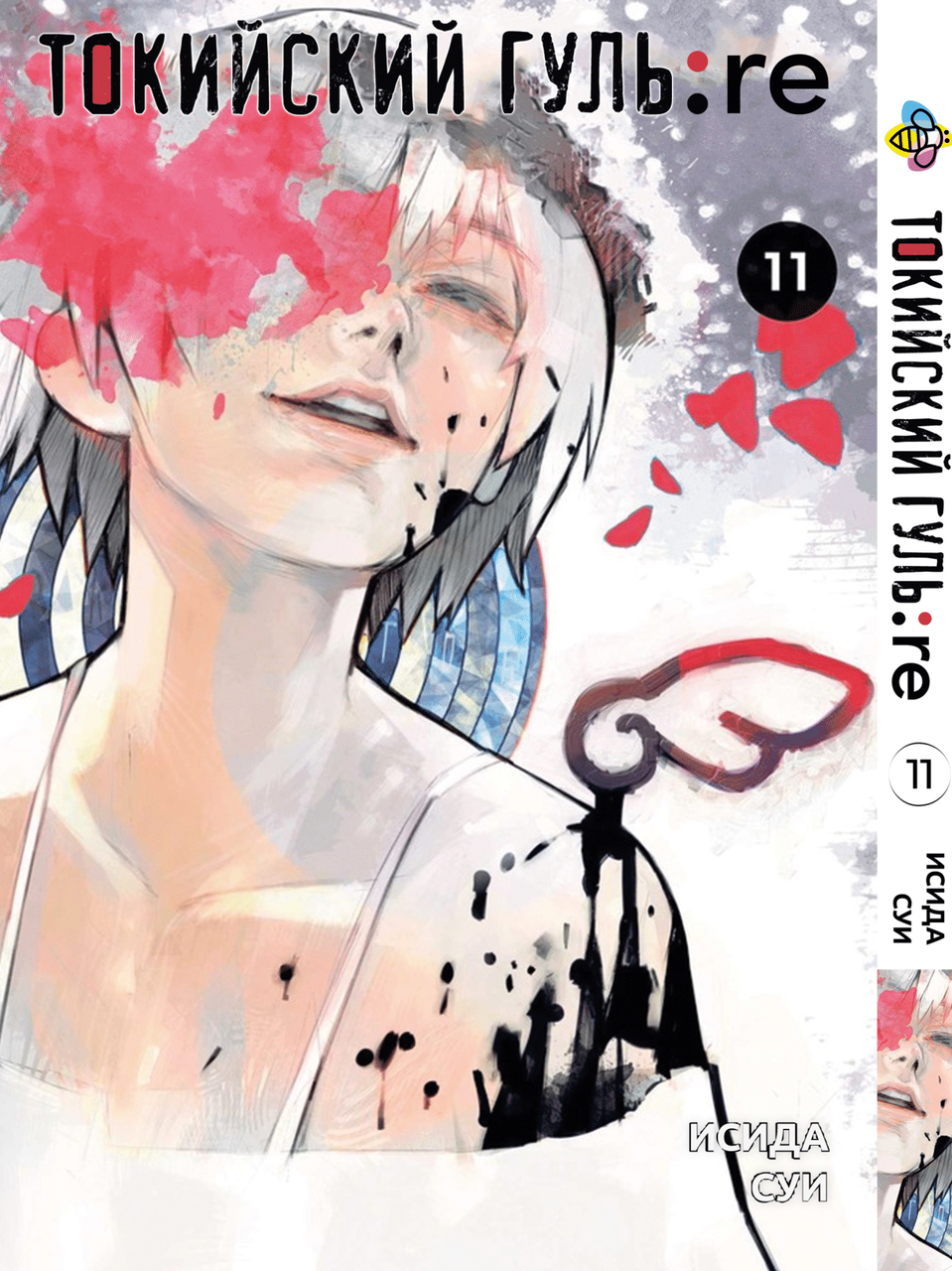 Манга Bee's Print Токійський Ґуль Переродження Tokyo Ghoul:Re Том 11 BP TG RE 11