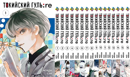 Комплект Манги Bee's Print Токійський Ґуль Переродження Tokyo Ghoul:Re з 01 по 16 BP TG RESET 04, фото 1