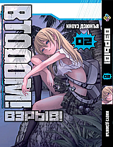 Комплект манги Bee's Print Btooom! Вибух! Том з 01 до 05 BP BTOSET 01, фото 2
