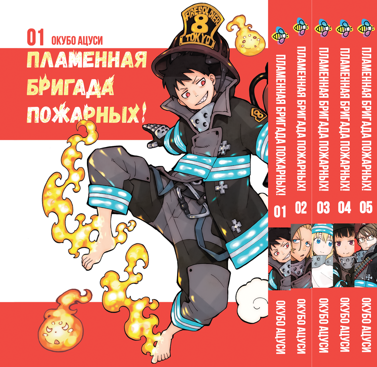 Комплект манги Bee`s Print Полум'яна Бригада Пожежних Enen no Shouboutai Том з 01 по 05 BP ENSSET 01