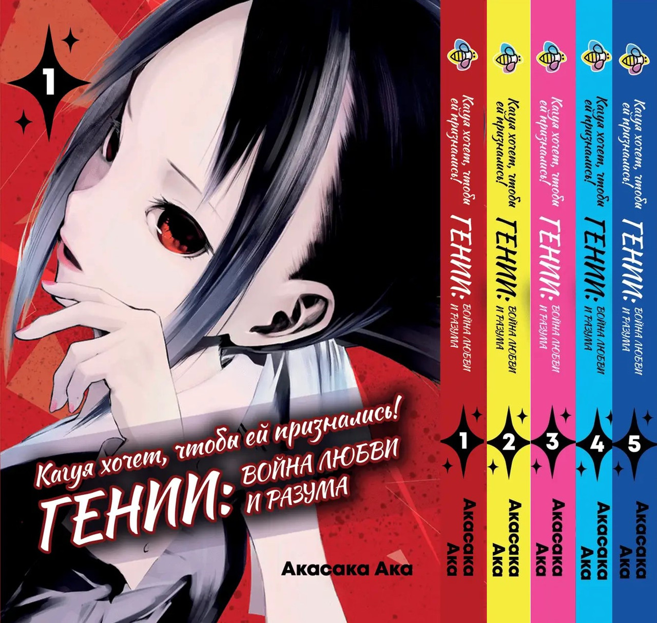 Комплект манги Bee's Print Kaguya-sama wa Kokurasetai Кагуя хоче, щоб їй зізналися Том 01 по 05 BP KSK 01