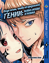 Комплект манги Bee's Print Kaguya-sama wa Kokurasetai Кагуя хоче, щоб їй зізналися Том 01 по 05 BP KSK 01, фото 5