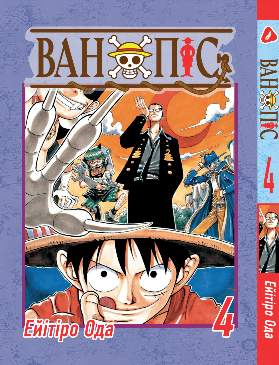 Манга Yohoho Print Великий куш One Piece українською мовою Том 04 YP OPUA 04