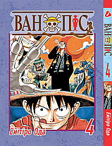 Комплект Манги Yohoho Print Великий куш One Piece Том з 01 по 10 українською мовою YP OP K 02, фото 4