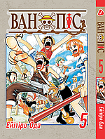 Манга Yohoho Print Большой куш One Piece на украинском языке Том 05 YP OPUA 05 Bee's Print All