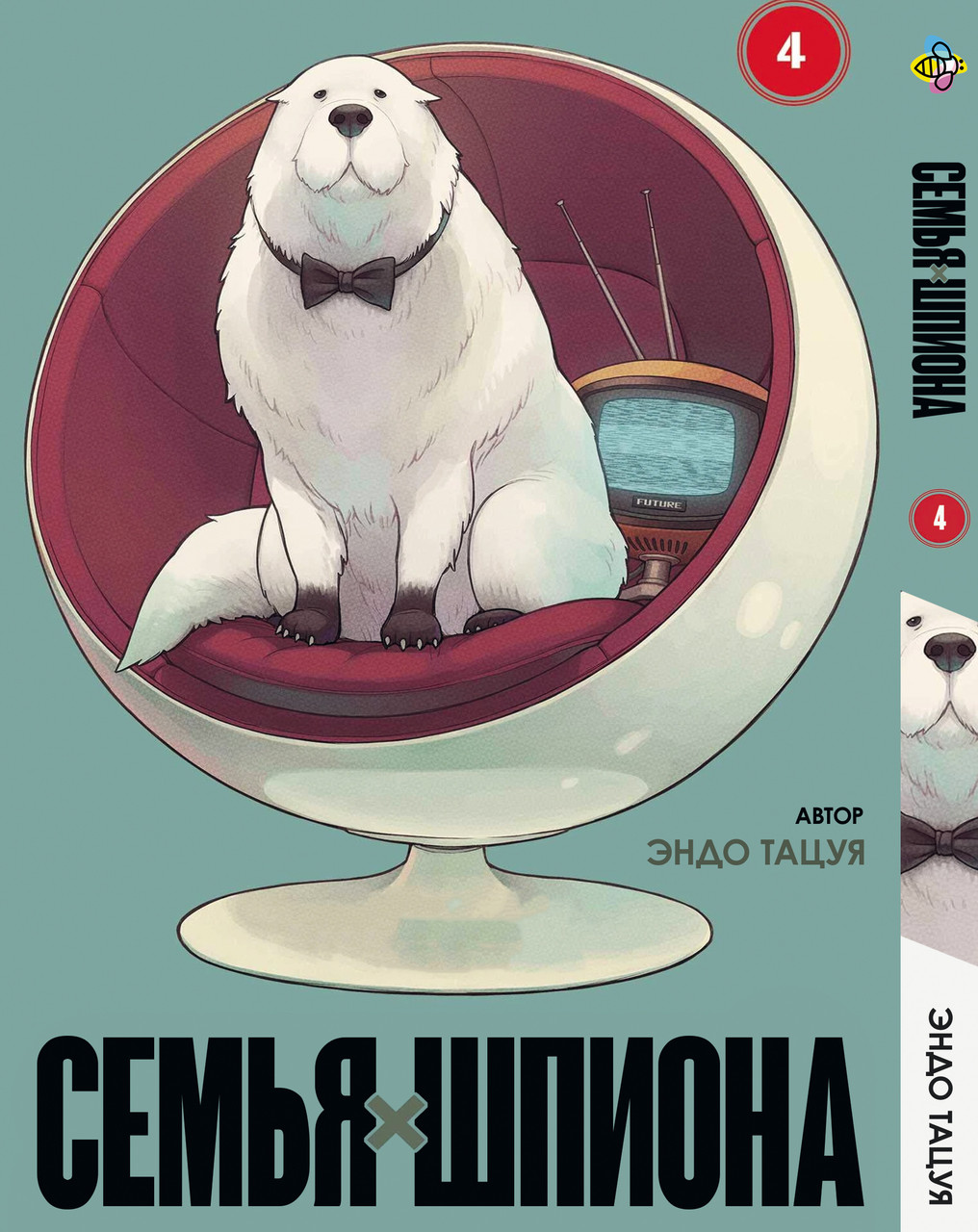 Манга Bee's Print Сім'я шпигуна SPY x FAMILY Том 04 BP SXF 04