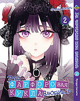 Комплект Манги Bee's Print Ця порцелянова лялька закохалася The dress-up doll Том з 01 по 5 BP TDDSET 01, фото 2