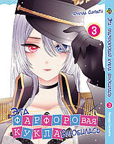 Комплект Манги Bee's Print Ця порцелянова лялька закохалася The dress-up doll Том з 01 по 5 BP TDDSET 01, фото 3