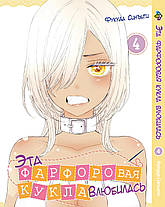 Комплект Манги Bee's Print Ця порцелянова лялька закохалася The dress-up doll Том з 01 по 5 BP TDDSET 01, фото 4